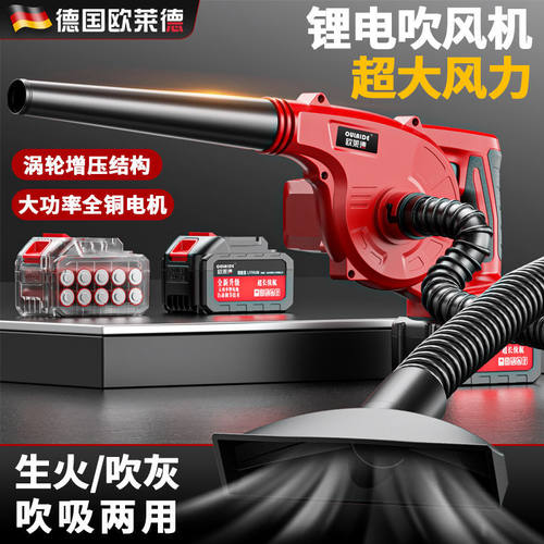 欧莱德鼓风机充电式小型锂电吹风机大功率工业两用电脑清灰除尘器