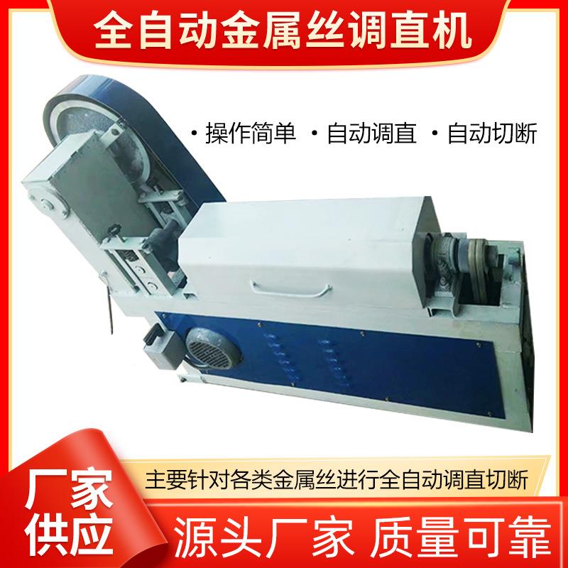 2-4mm3-6mm6-10m无痕钢丝断丝断机m冷拔丝TCI镀锌丝丝直机调直截