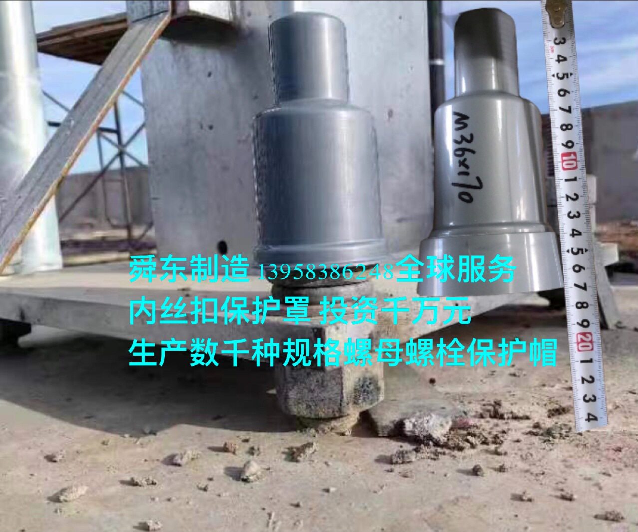 六角螺丝地脚螺栓防腐保护套