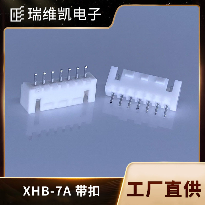 XHB2.54-7A带扣针座连接器
