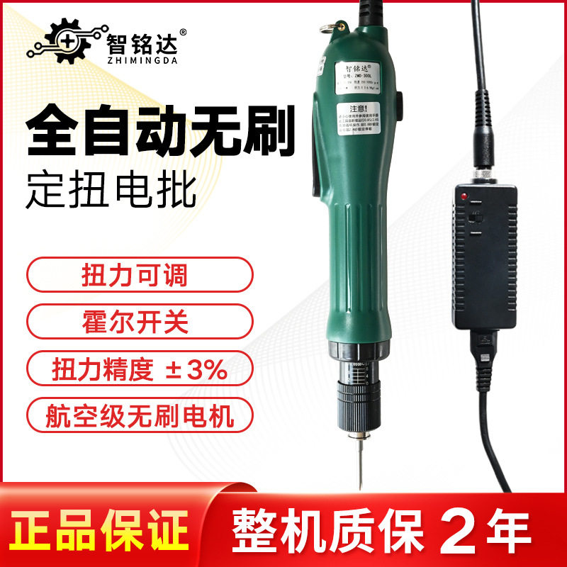 全自动无刷扭力可调电批220V
