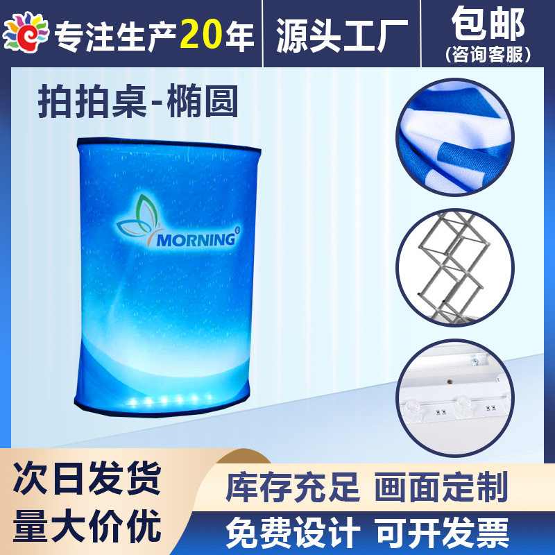制定展会资料架摆放桌快幕秀椭圆方形自动升降接待桌前台升降桌