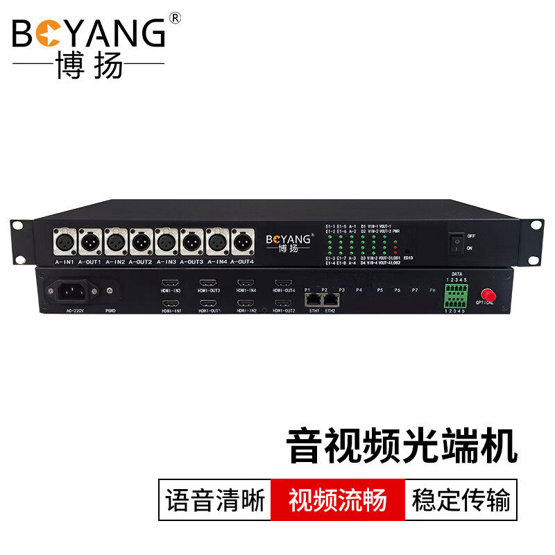博扬 音视频光端机 4路双向HDMI视频+4路XLR卡频+2路百兆网1对价