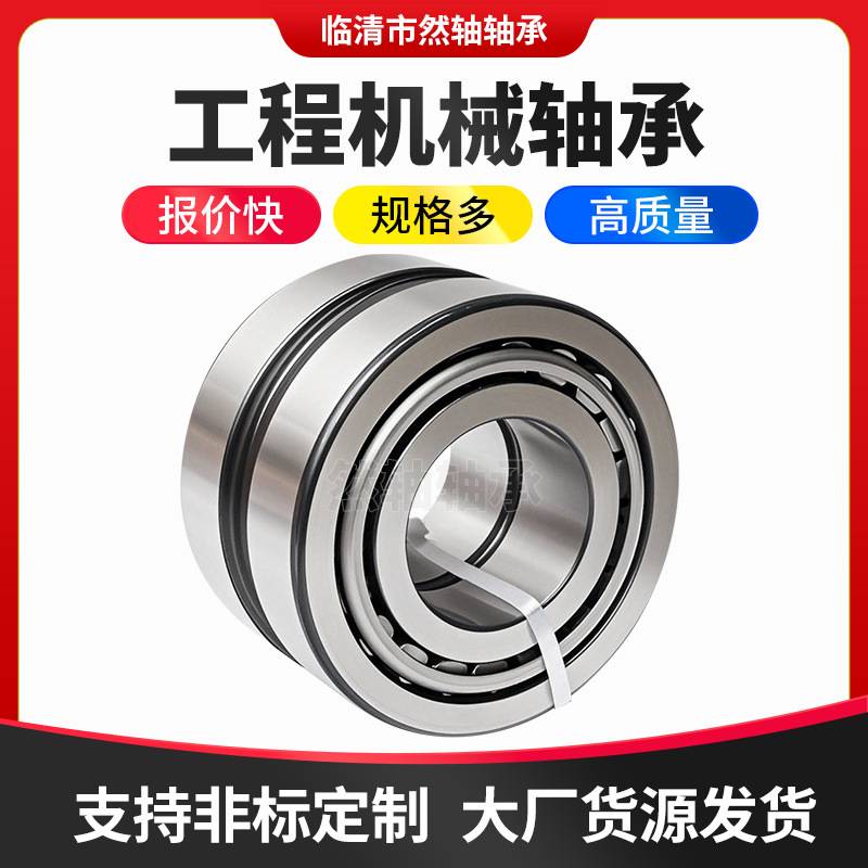 工程机械挖掘机行走单列英制圆锥滚子轴承55TM05行走马达传动轴承