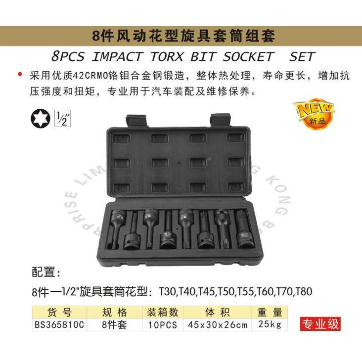 波斯8件动旋具套筒组套1B105S风365680A/35810B/365810C