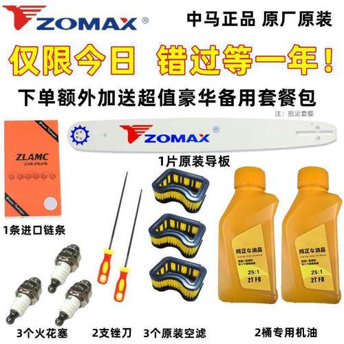 原装中马油锯汽锯伐木锯4020/545MXZ0/5800油/5567口进油锯链条