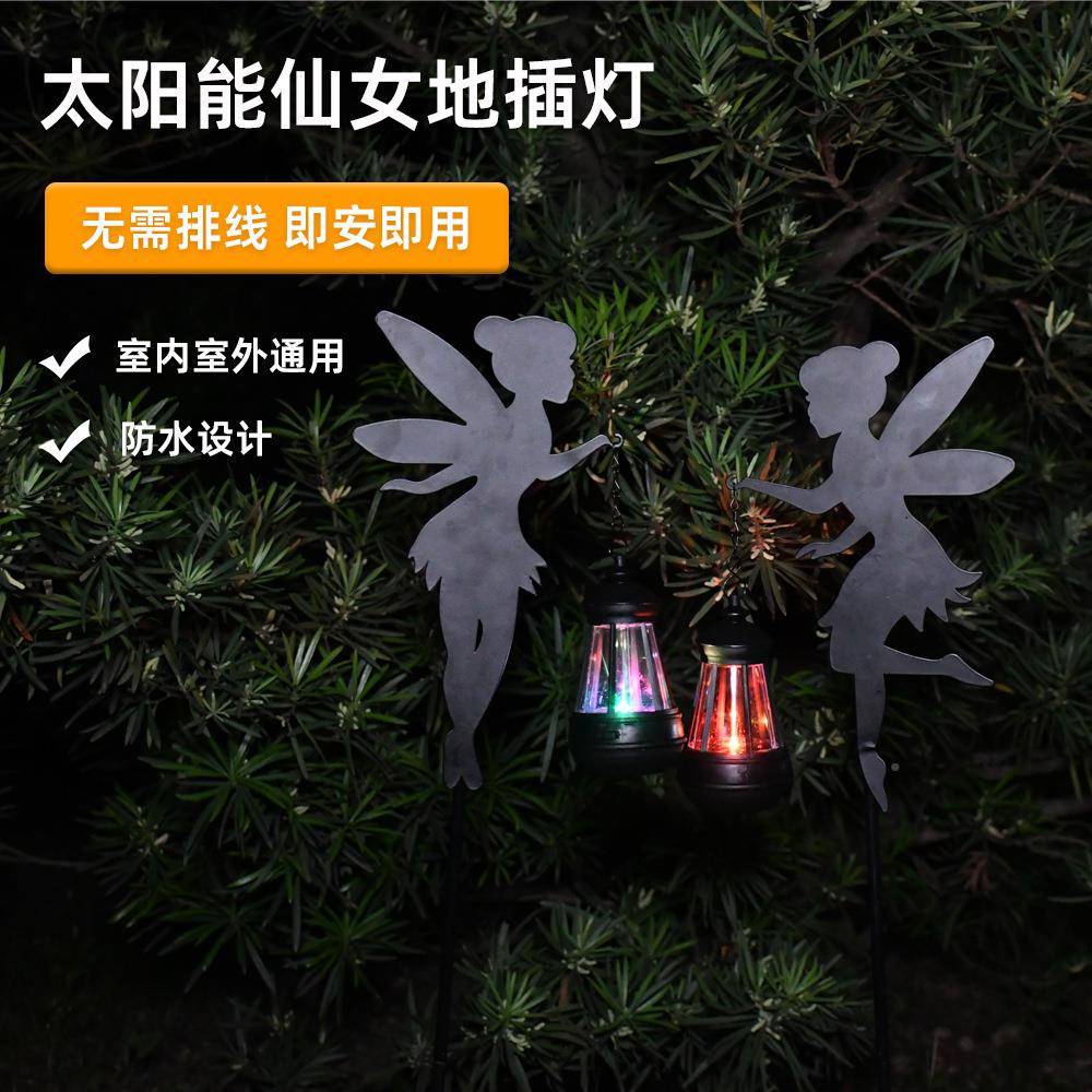 阳能仙女插灯led地狗仙女铁件灯铁艺剪影户提外花太园装饰氛围草