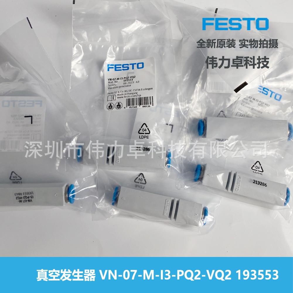 FESTO费斯真空发生器VN-037-M-I-PQ2-1VVPIQ29355托3原装交期快