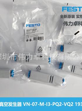 FESTO费斯真空发生器VN-037-M-I-PQ2-1VVPIQ29355托3原装交期快