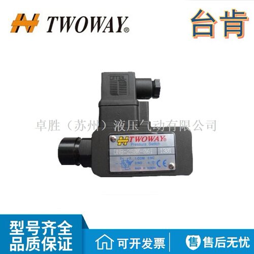 TWOWAY台肯DNB系列压力开关