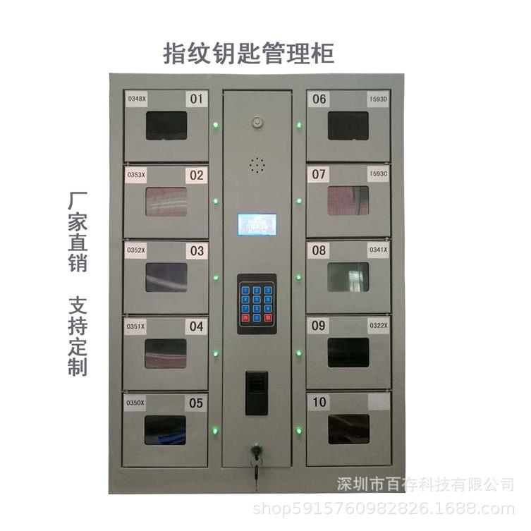 存能钥匙理柜指纹钥匙管柜智能钥匙智寄存柜钥匙管21理寄柜