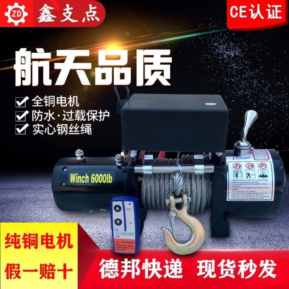 电动绞盘越野车自救12v汽车绞盘机电动葫芦卷扬机车载24v小吊直销