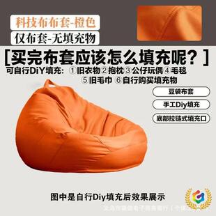 2025新款懒人袋沙外豆套填无品牌/充旅行旧衣服填充β沙发套收纳