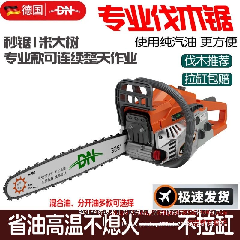德国原装二四冲程汽油伐木锯