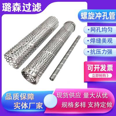 孔网筒304不孔锈钢业过滤网筒工LSF-2205包冲边金属冲管金属丝网