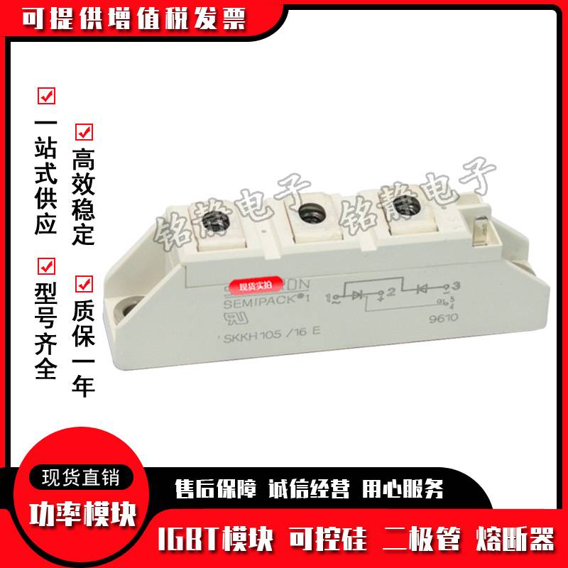 SKKH105/12E SKKH105/16E可控硅SKKH107/12E SKKH107/16E