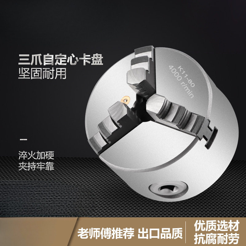 车床手动夹头联动三爪自定心卡盘K11 80 100 125 160 200 250 320