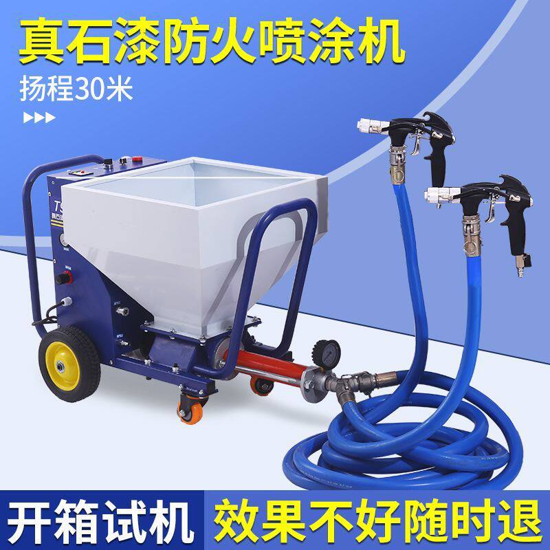 真石漆喷涂机大功率薄型防火涂料喷漆机防水一体机吊篮金刚屋顶