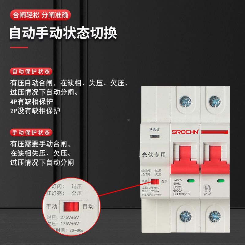 光过压三相四线自动并网柜2P伏4XHR0P40A63A80A10A光伏欠重合闸