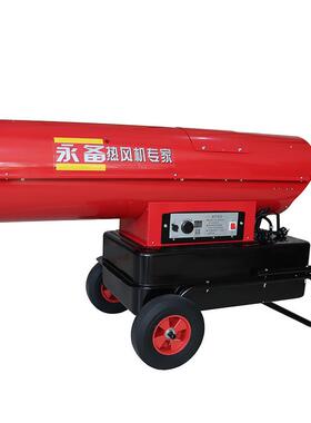 热干永备直燃型风机365ST010大棚取暖器烘热风炉厂房车间柴油加热