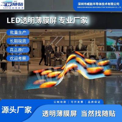 广led透明屏冰屏屏全息隐形贴薄膜格栅橱窗告电子晶全彩显UIW示屏