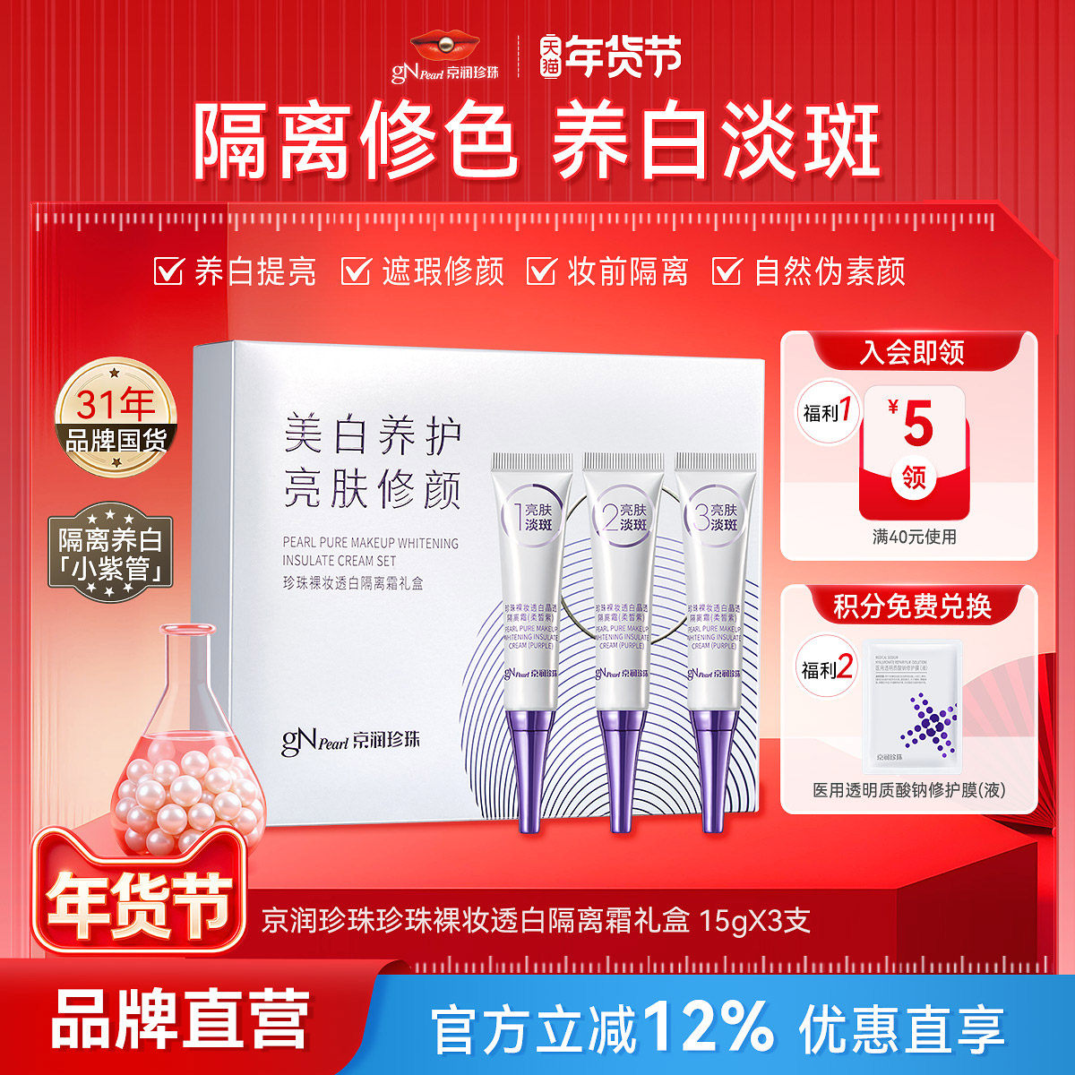 京润珍珠裸妆透白隔离霜15g*3支 养白提亮淡斑自然伪素颜官方正品,保健用品,面部健康,淘宝优惠券,粉丝福利购,淘宝优惠卷