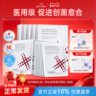 京润珍珠重组胶原蛋白敷料术后修护补水非面膜冷敷修复贴官方正品