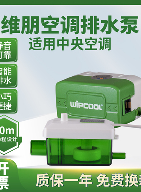 空调排水泵全自动抽水器冷凝水提升风管机多联神器小维朋PC-24B40