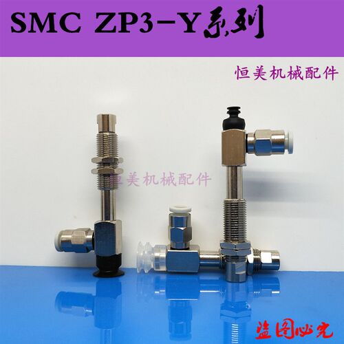 SMC真空吸盘ZP3-Y侧进气ZP3-Y04/Y06/Y08UMNJ/UMSJ3-B5/04/06/U4