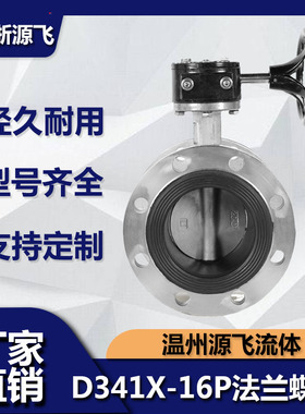 不锈钢法兰蝶阀D341X-10/16P 手动涡轮软密封衬胶蝶阀DN50 80 150