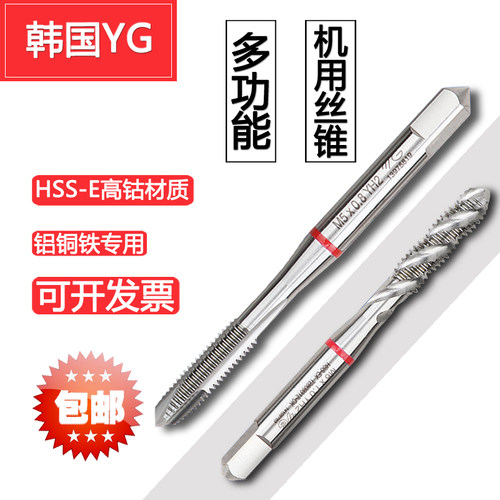YG韩国进口机用丝锥先端养志园m23m4m5m68铜铁铝专用螺旋丝锥丝攻