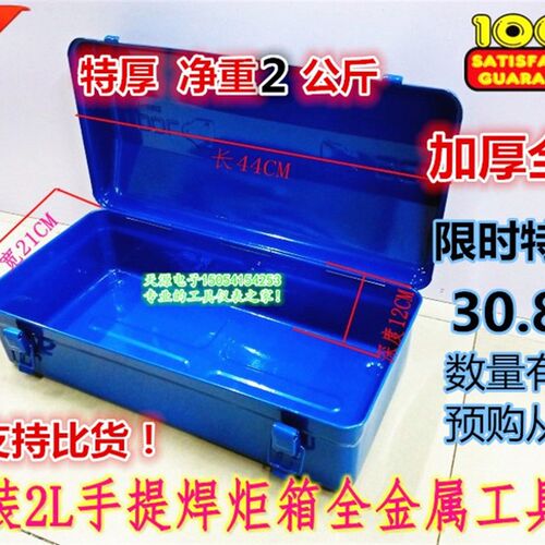 新款2升便携式焊炬箱 2L氧气焊枪金属工具箱 铁工具盒子制冷工具