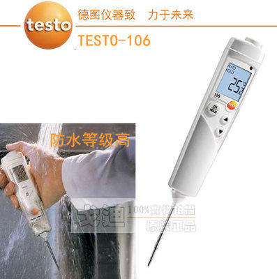 testo106测温笔食品温度计testo-106防水温度笔原装德国德图