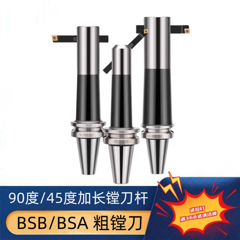 45度粗镗刀盲孔镗刀杆BT40-BSA25/30/42/50/60加长镗孔刀柄深孔刀