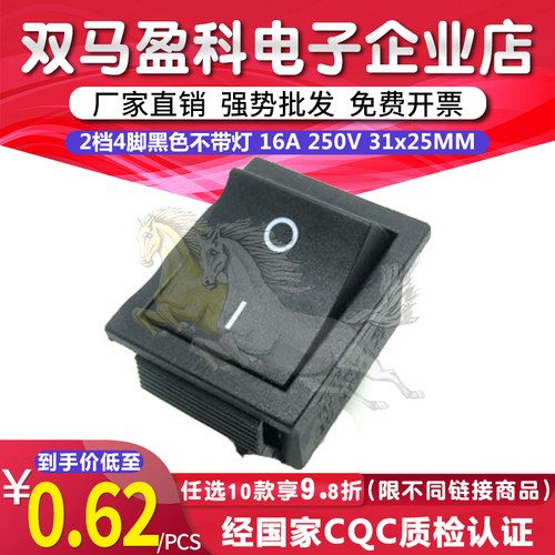 KCD4船型开关翘板电源按钮 2档4脚黑色不带灯 16A 250V 31x25mm