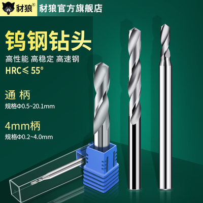 加长钨钢合金钻头麻花钻14.15 14.2 14.25 14.3 14.35 14.4 14.45