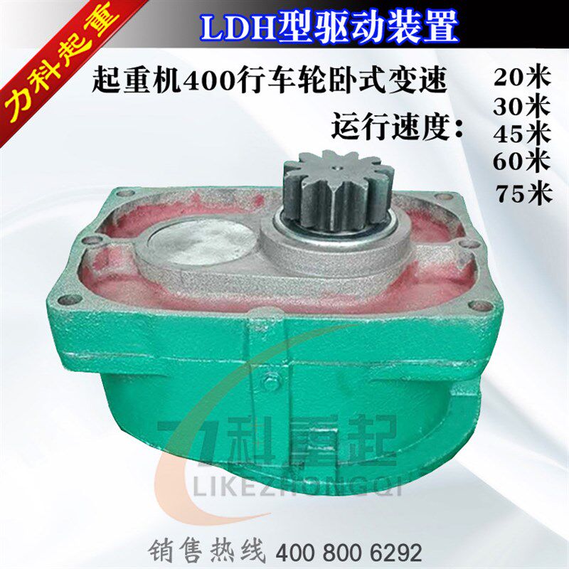 起重机400行车轮卧式变速LDH型驱动装置卧式驱动装置