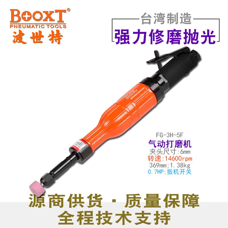 台湾BOOXT直供 FG-3H-5大功率加长杆砂轮刻磨机气动直风磨 进口M6