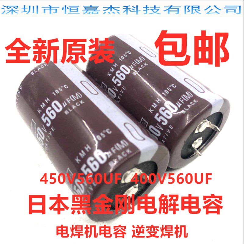 全新450V560uf 400V化工日本黑金刚电容 电焊机逆变器 可直拍现货 - 实物图