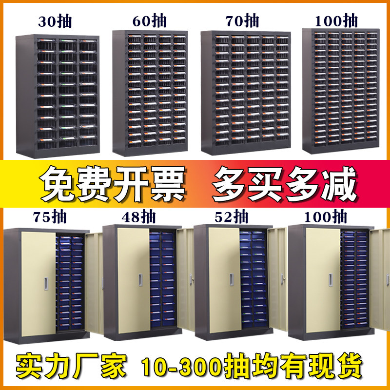 零件柜抽屉式75/48/30抽工具柜刀具柜电子元件柜螺丝柜物料收纳柜