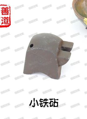 锔瓷工具打金银铁老式铁砧子老式打铁工具砧铁小炉匠铁匠工具