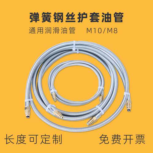 弹簧钢丝护套油管4mm6mmM8M10软管机床冲床雕刻机润滑尼龙油管气