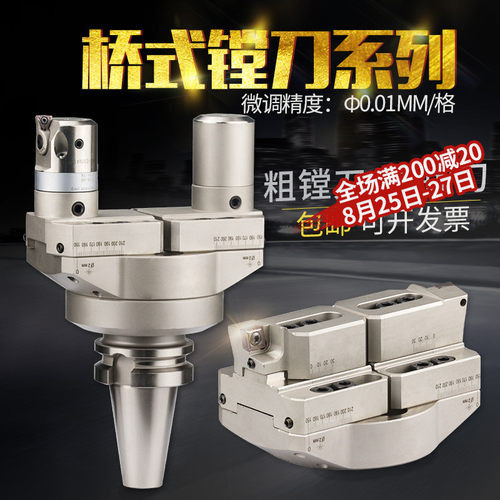 桥式大孔径双刃粗镗刀 桥式大孔径微调精镗刀 BT40/BT50 DM刀柄