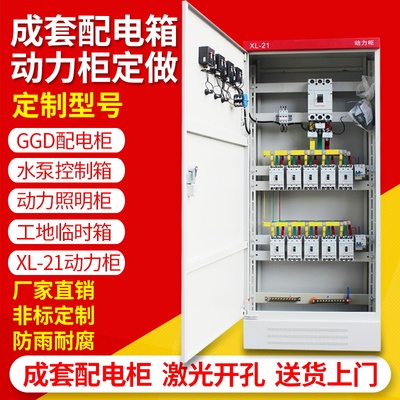 XL-21动力柜 成套配电箱 PLC控制柜低压变频柜 GGD电控开关箱定制