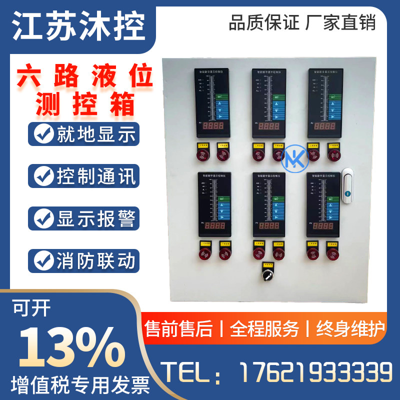 六路液位测控箱水位液位显示器消防水箱水池控制器报警电子投入式