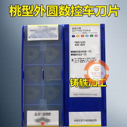 株洲桃型外圆数控车刀片WNMG080408 080404 0412-TC YBD152C 铸铁