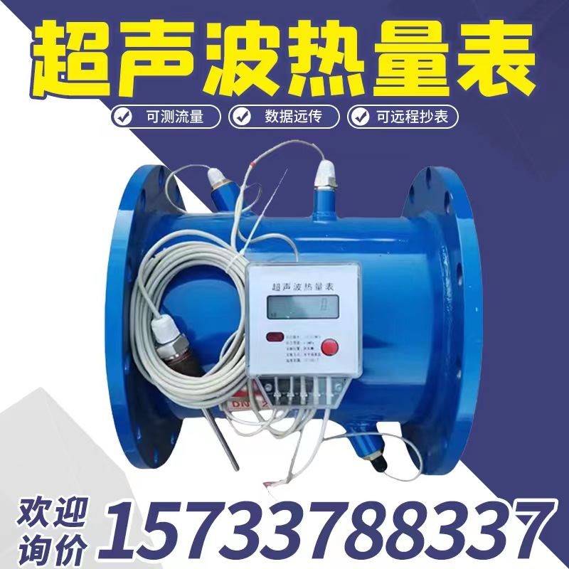 超声波能量计热量表流量计水表中央空调供暖冷热能量表生产厂家
