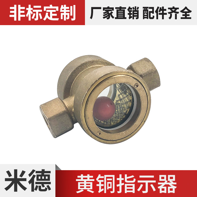 黄铜水流指示器水管观察器显示器窥视镜全铜叶轮流量视镜水流指示