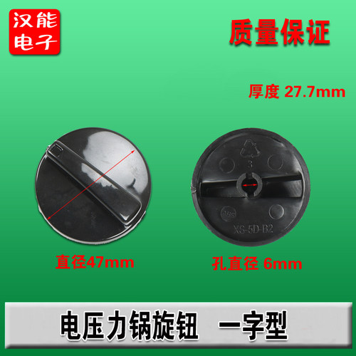 电压力锅定时器旋钮电烤箱 电压力煲旋钮 通用一字型旋钮开关钮