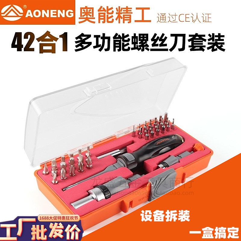 奥能42合1多功能螺丝刀套组 家用起子组合笔记本拆机电脑维修工具